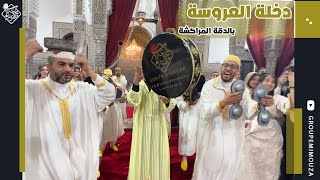 Dakhla Laroussa Dakka Marrakchia دخلة العروسة الدقة المراكشية