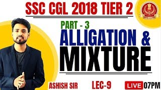 ? SSC CGL 2018 TIER 2 ||| ALLIGATION & MIXTURE ( PART - 3 ) || LECTURE - 9 || MATH BY ASHISH SIR ?