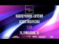 Александр Кашлаков  | Что делать,когда Иисус спит ? Новое Поколение Днепр | 30.04.23.