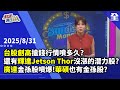 台股行情分析