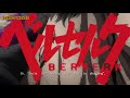 Berserk Opening 2017 Sacrifice LYRICS SUB ENGLISH