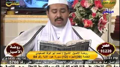 روضة الأصيل - سورة هود 13-5-2014