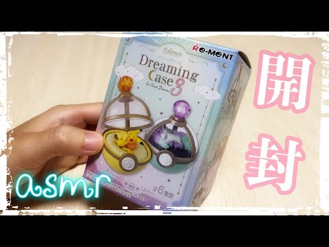 【ASMR】すやすや眠るポケモングッズを開封 / Dreaming Case3 for Sweet Dreams / Pokemon 【囁き】