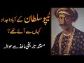 Ancestors of tipu sultan were punjabi baloch or afghan