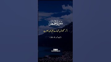 surah-Al-Jumu'ah(سورة الجمعة)ayat(10-9) beautiful 🥰🤗urdu tarjuma🤲🕋🤲 #quranalkareem #ramzanmubarake