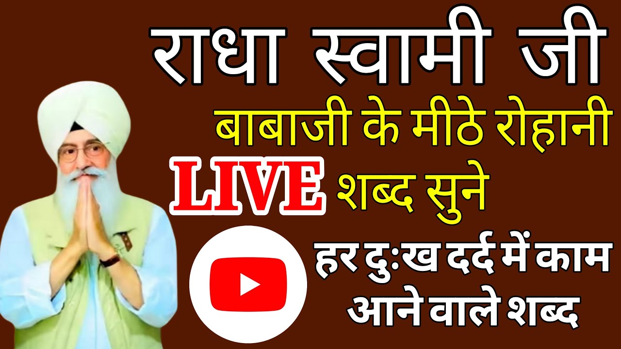 LIVE babaji ke sabad // आज सत्संग में बाबाजी के रोहानी शब्द जरूर सुने// आपकी जिंदगी बदल जाएगी//