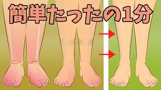 【30秒】脚のむくみ解消！リンパマッサージより簡単で下半身痩せにも効果的