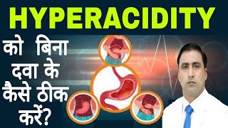 HYPERACIDITY  / REFLUX  को बिना दवा के कैसे ठीक करें? || Dr Kumar Education screenshot 5