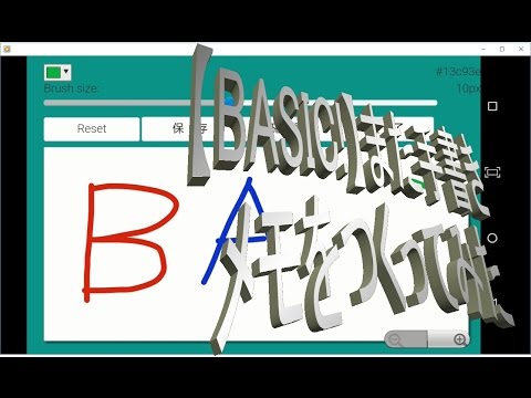 【BASIC!】また手書きメモをつくってみた(　BASIC プログラム　プログラミング　)