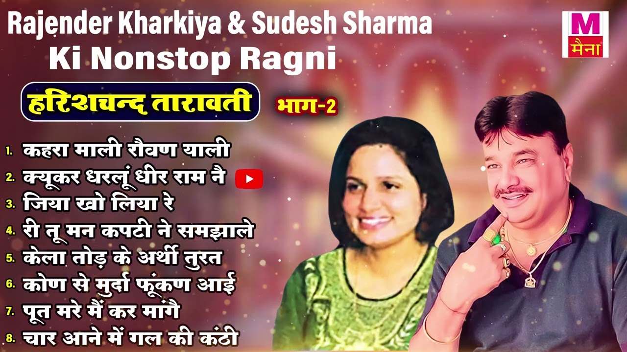      Rajender Kharkiya  Sudesh Sharma Ki Nonstop Ragni  New Haryanvi Ragni