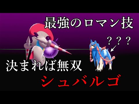 ソードシールド シュバルゴの種族値 わざ 特性など能力と入手方法 ポケモン剣盾 攻略大百科