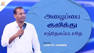 அழைப்பை குறித்து சந்தேகப்படாதே | Pr.Justin Moses | Tamil Christian Message