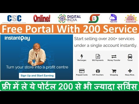 फ्री में ले ये पोर्टल 200 से भी ज्यादा सर्विस | Free Portal With 200 Service Instant Pay free portal