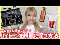 自宅でハホニコトリートメント！髪のダメージケアを好きな時にできる技！