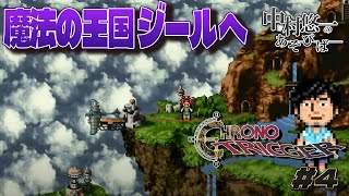 【クロノ・トリガー】04話  【ネタバレ有】