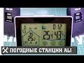 Погодные метеостанции с Aliexpress. Обзор