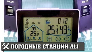 Погодные метеостанции с Aliexpress. Обзор
