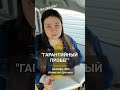 163. Наталья Ерохина "ГАРАНТИЙНЫЙ ПРОБЕГ"