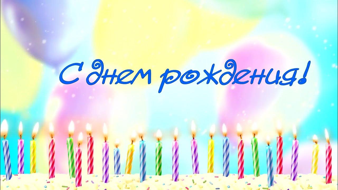 С днём рождения нейтральные