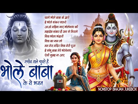 Shiv Song | Chalo Bhole Baba Ke Dware | Most Popular Shiv Bhajan | Shiv Ji Ke Bhajan 🙏🏻