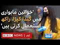 The 22 year old providing women in slums sanitary pads - BBC URDU