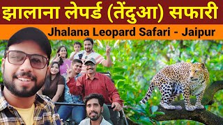 Jhalana leopard safari | Jaipur Rajasthan | Jungle Safari | Leopard Safari Booking ,Ticket price