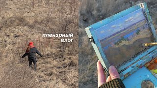 видео: Это должен был быть идеальный пленэр… но что-то пошло не так картинка: Это должен был быть идеальный пленэр… но что-то пошло не так