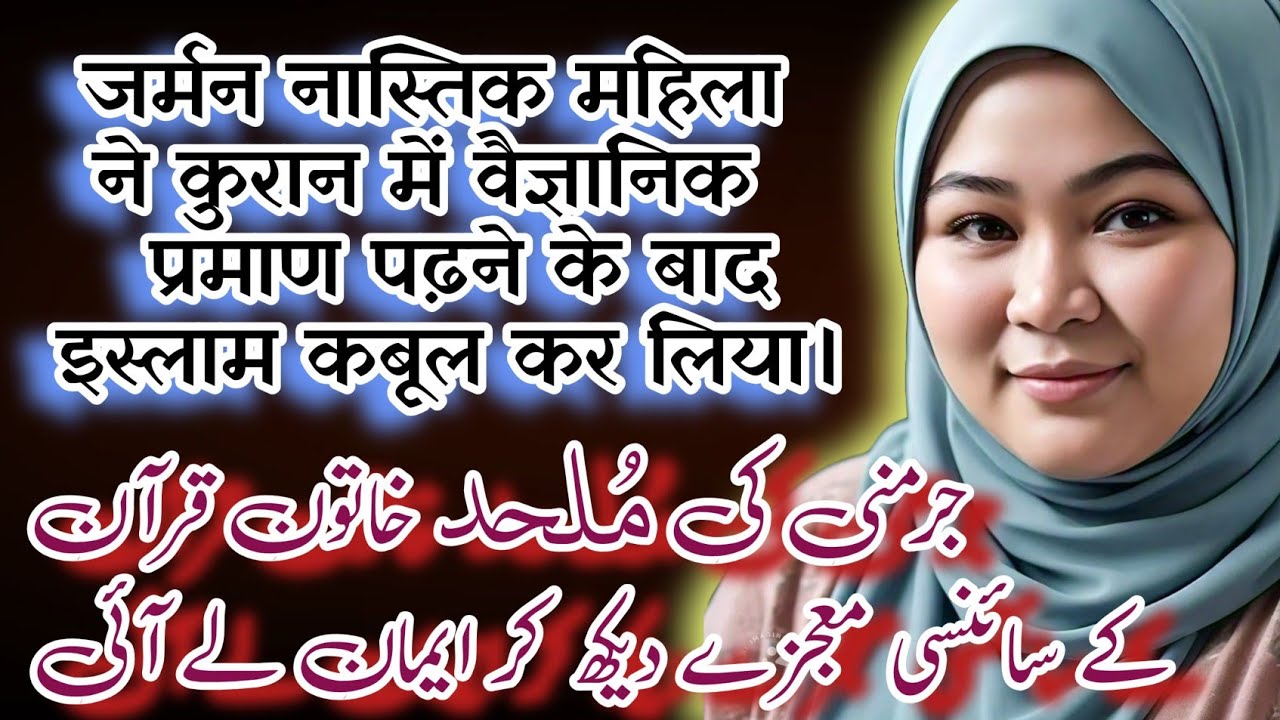 German Atheist Lady Converted to Islam