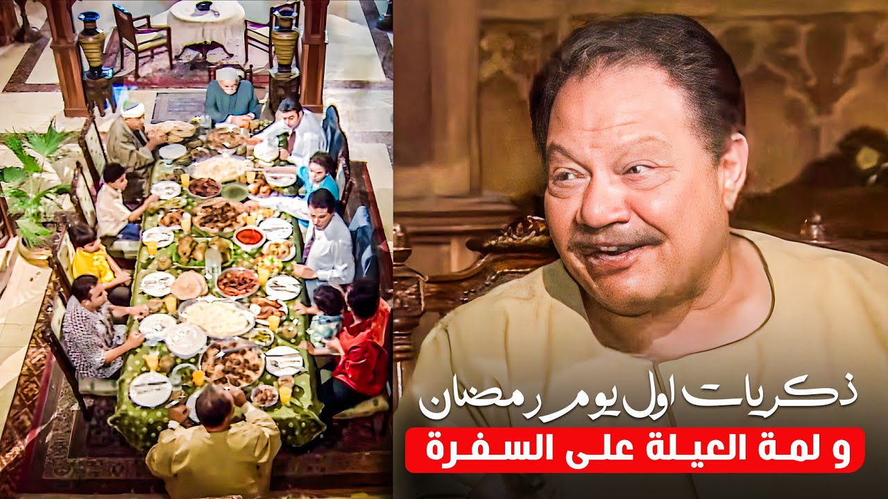 ذكريات البيت المصري في اول يوم رمضان مع لمة العيلة 😍 ! - مسلسل الليل وأخره - #مسلسلات_الصعيد