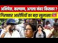 Abhishek Banerjee Attacked : अभिषेक बनर्जी पर हमले के पीछे किसकी साजिश? | Kalyan Banerjee | TMC
