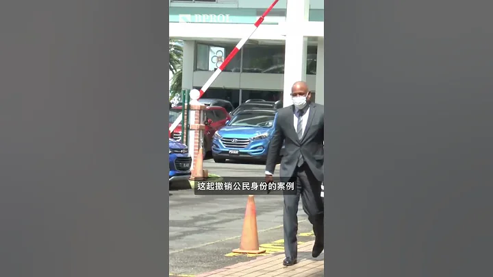 這個國家撤銷你的公民身份只要30天！選擇護照項目要謹慎 - 天天要聞