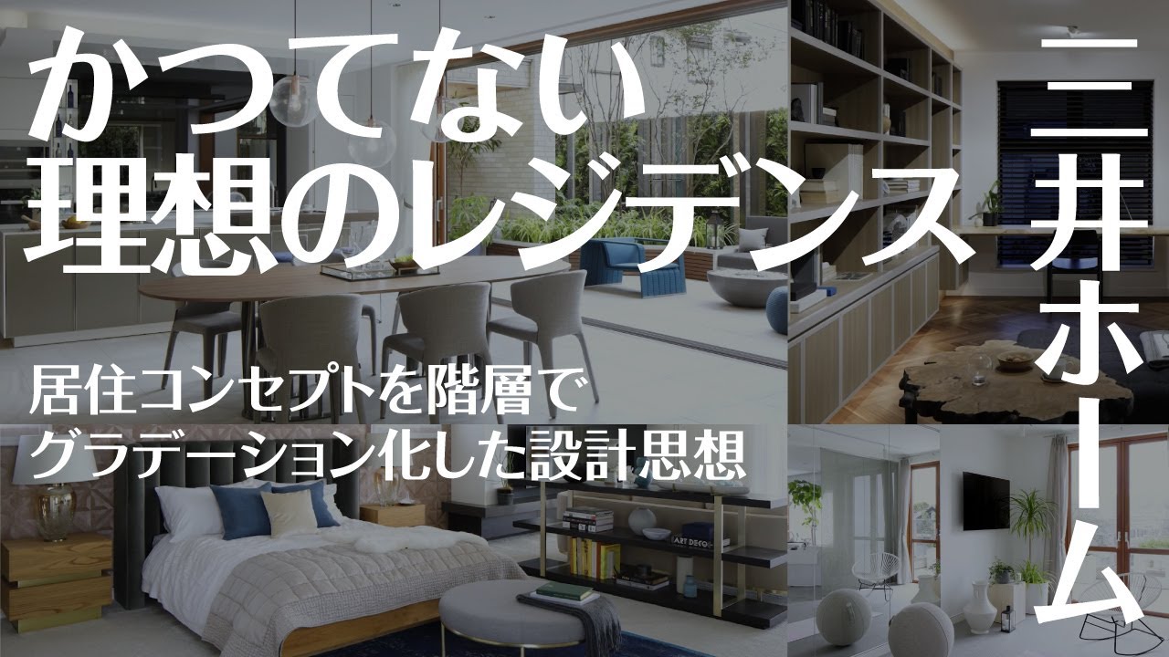 【モデルハウス】三井ホーム「MITSUI HOME PREMIUM」ハイグレードな邸宅をご紹介【駒沢公園ハウジングギャラリー】 - YouTube
