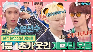 [#내돌봐야지] SEVENTEEN Funny Moment HIGHLIGHTㅣIdol RoomㅣJTBC 190917 broadcast and more