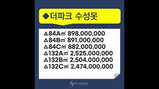 더파크 수성못