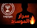 كيف يعمل أخطر جهاز استخبارات في العالم