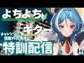 【雑談】大好きな『怪獣の花唄』ギターサビをマスターしたい!!!#4【駆空なぎ/ステラリズ】