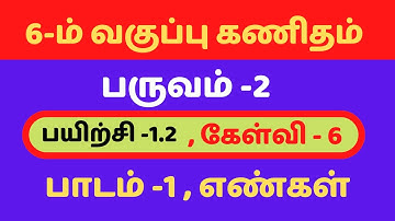 6th maths tamil medium term 2 | Chapter 1 | Exercise 1.2 sum 6