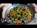 Bhindi Masala Recipe | Masalay Daar Bhindi | Desi Style | Urdu Hindi