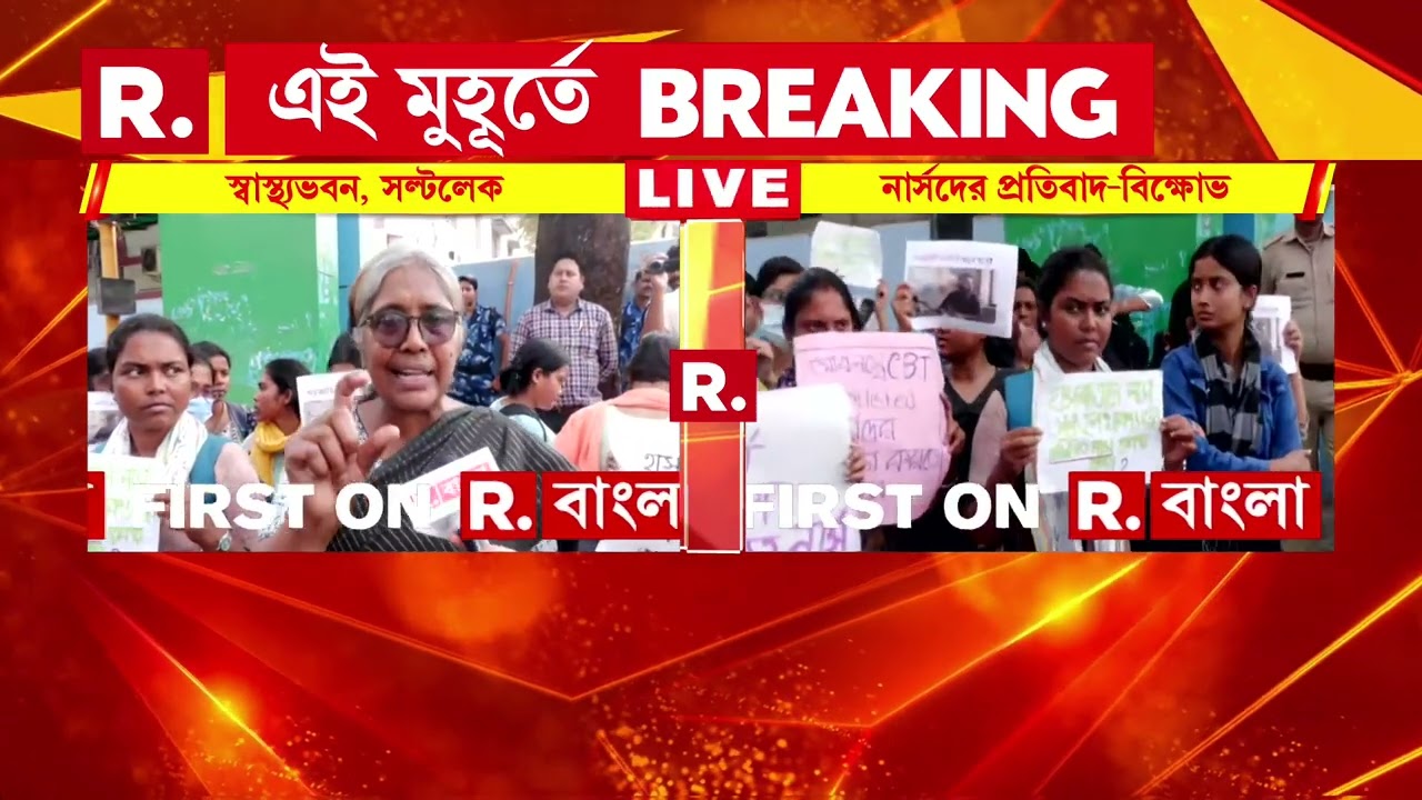 স্বাস্থ্যভবনের সামনে নার্সদের বিক্ষোভ। স্বাস্থ্য ভবনের সামনে মোতায়েন বিশাল পুলিশ।