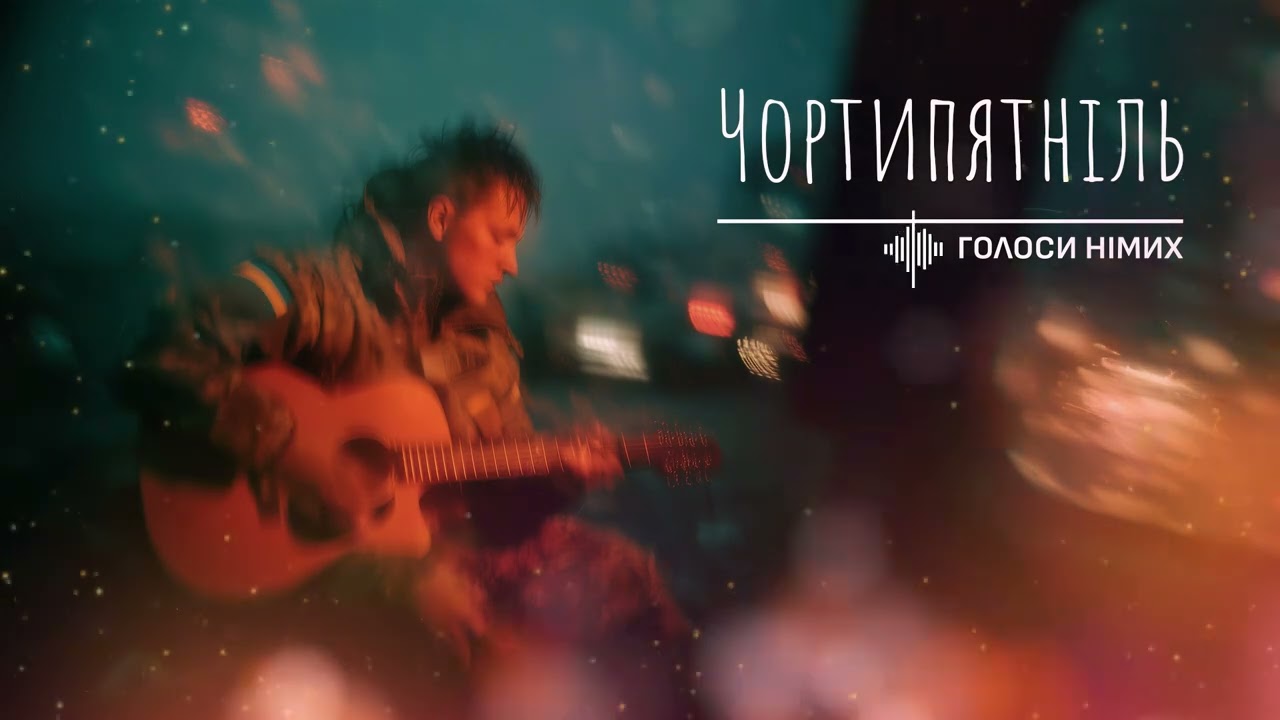 Чортипятніль