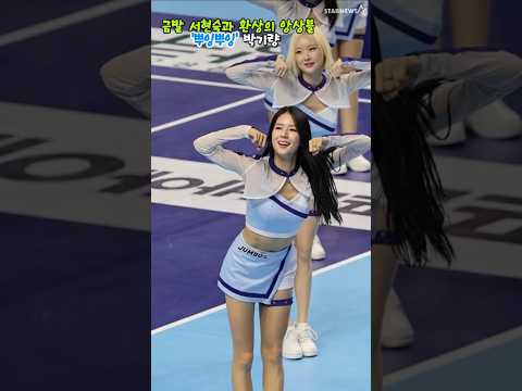 '우린 환상의 복식조 맞죠?' 서현숙과 호흡맞추는 박기량