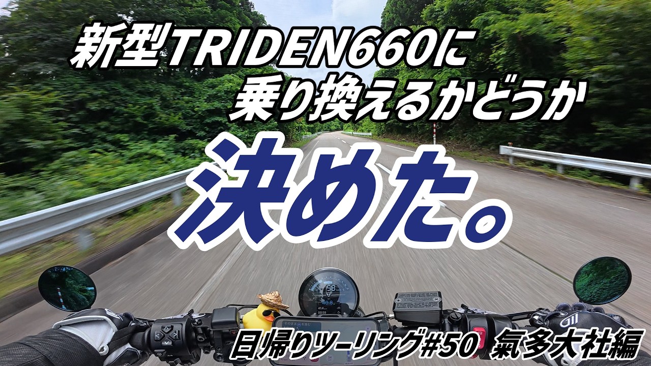 Trident 660] My Motorcycle Upgrade Dilemma Sharing My Decision
