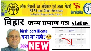 Bihar Birth Certificate Status Kaise Check Kare Bihar Birth Certificate Online Youtube