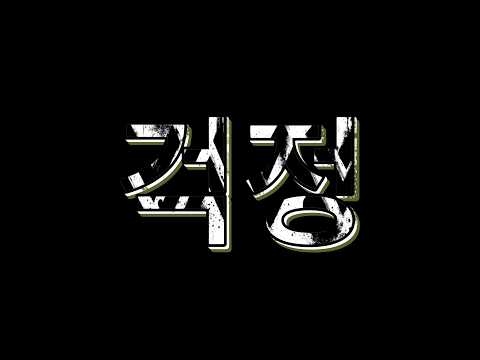 [𝗣𝗹𝗮𝘆𝗹𝗶𝘀𝘁]단 하루만이 라도 걱정 없이 살고싶다... /음악 없는 플레이리스트