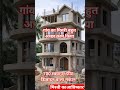 गांव का मिस्त्री का आविष्कार डिजाइन वाला मकान 700 स्क्वायर फीट पर #house #construction #shorts