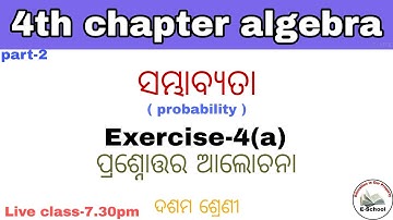 Exercise-4(a) Discussion || Probability
