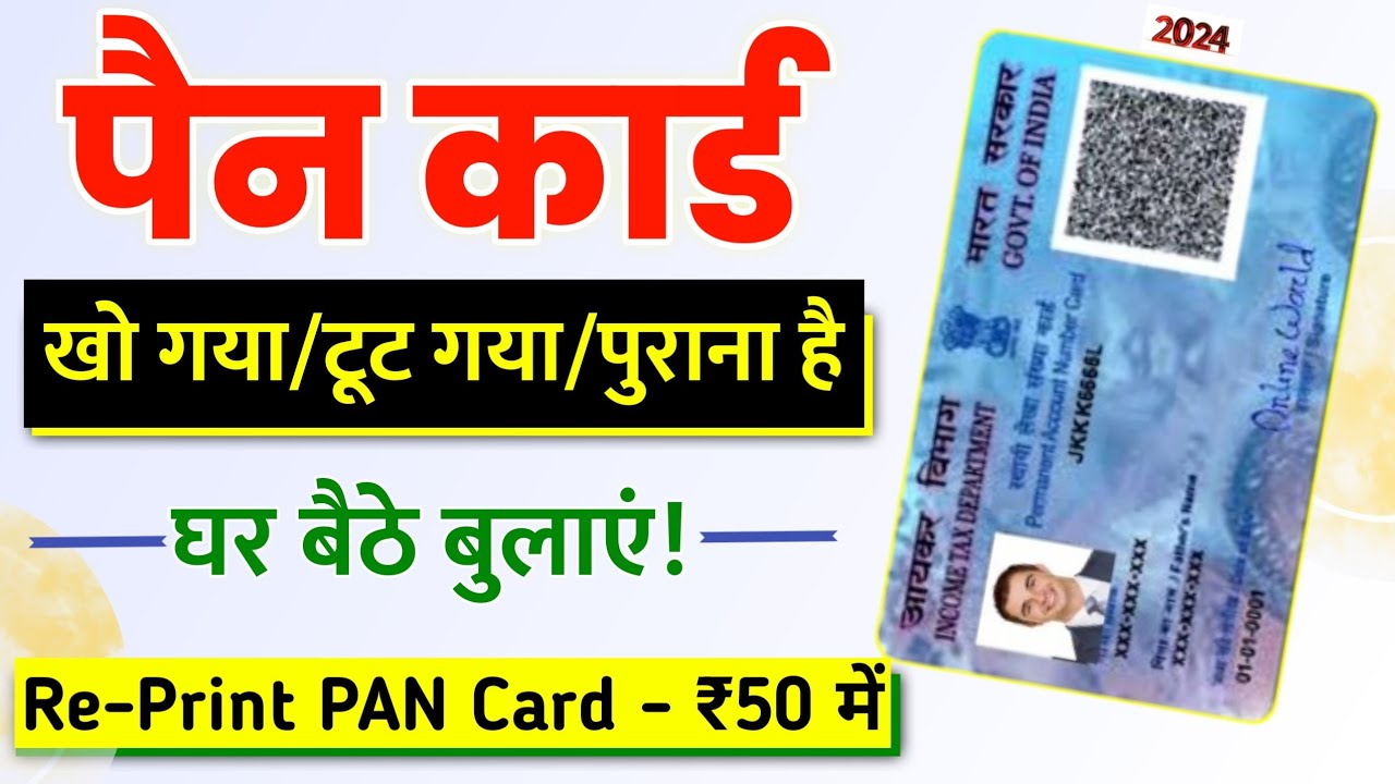 pan card reprint kaise kare 2024 | pan card kho gaya hai dobara kaise ...
