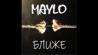 Maylo - Ближе (Single) (2024)
