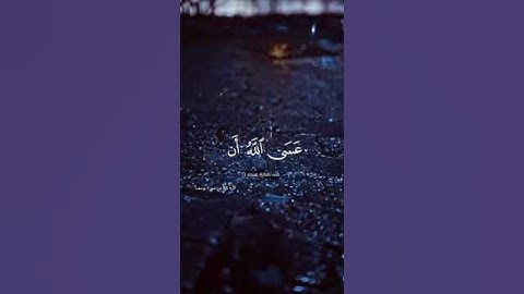 فصبرٌ جميل💜 || ماتيسر من سورة يوسف || حالات واتس 🎧