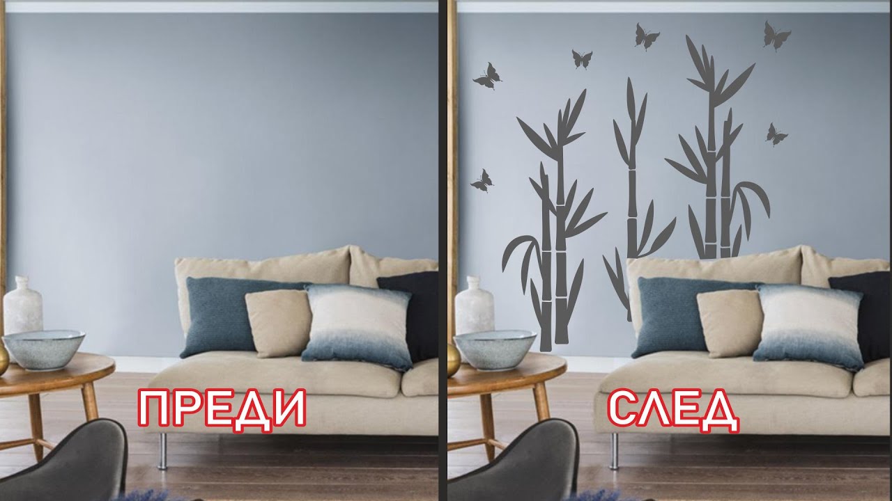 Как да преобразите дома си със стикери за декорация на стени и мебели ...
